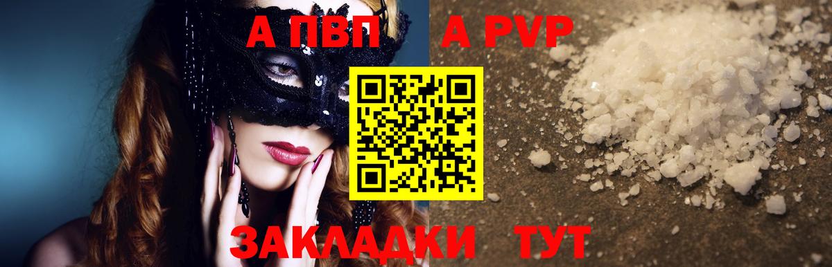 APVP Соль Беслан