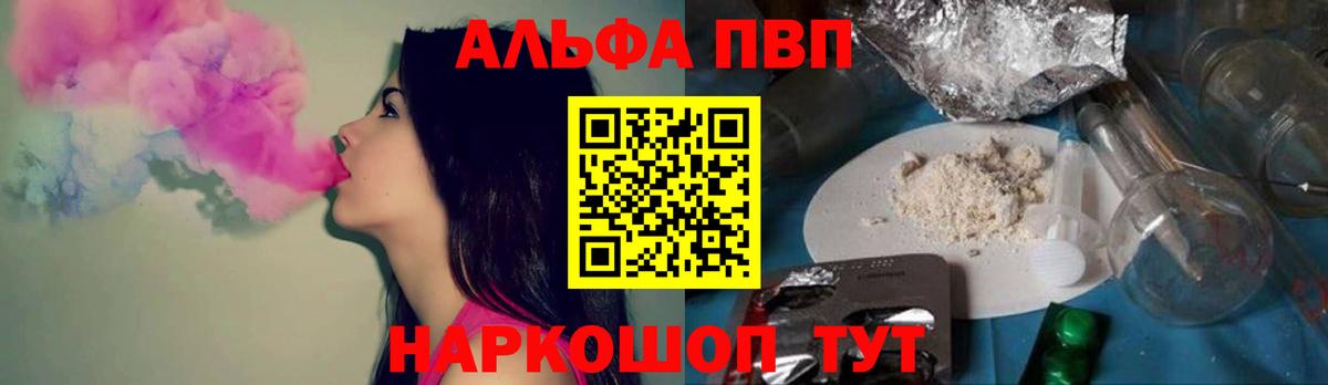 Альфа ПВП Соль  Вход с VPN  A-PVP  Alfa_PVP СК  Беслан  A-PVP СК 