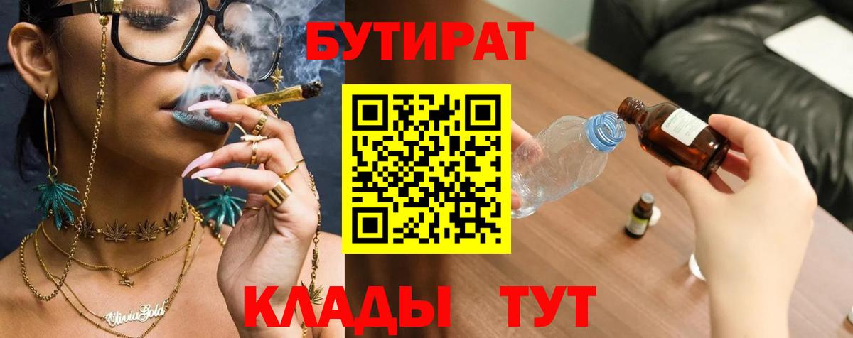 БУТИРАТ оксибутират Беслан