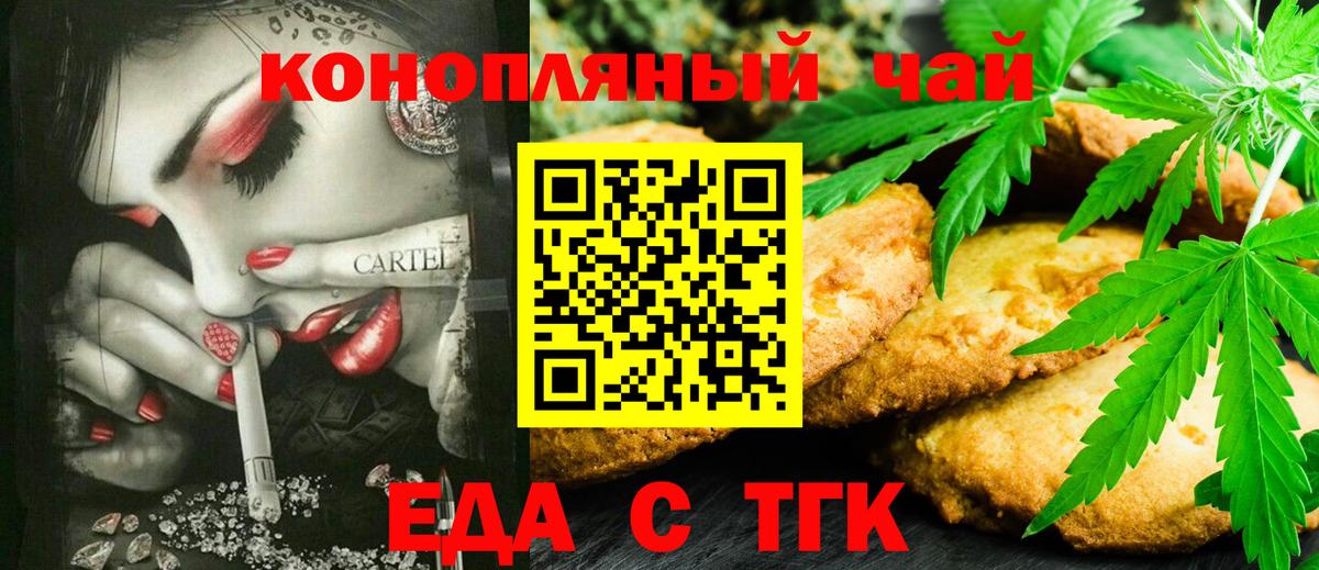 Беслан  Cannafood конопля  Вход с VPN 