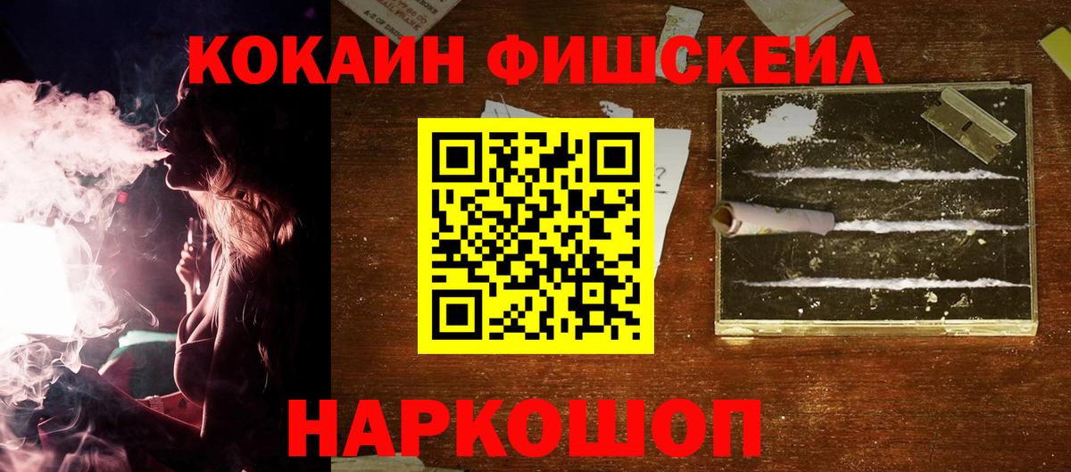 Cocaine Эквадор  Кокаин Fish Scale  Беслан  Вход с VPN 