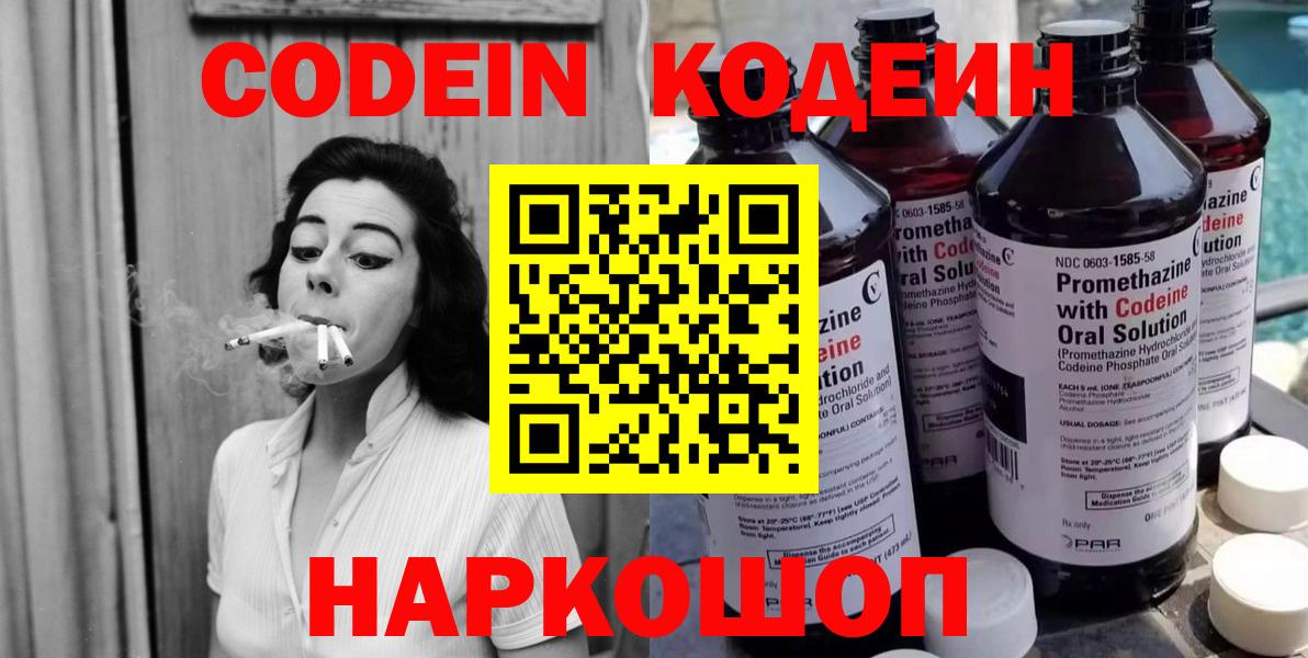 Кодеин Purple Drank Беслан