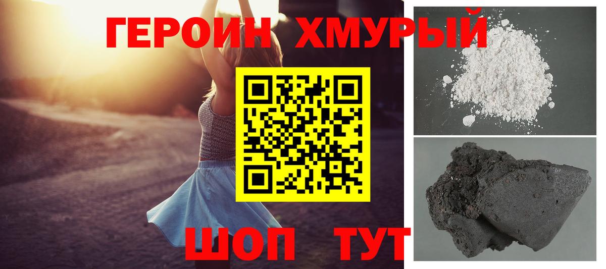 Героин хмурый  Вход с VPN  ГЕРОИН  Беслан 
