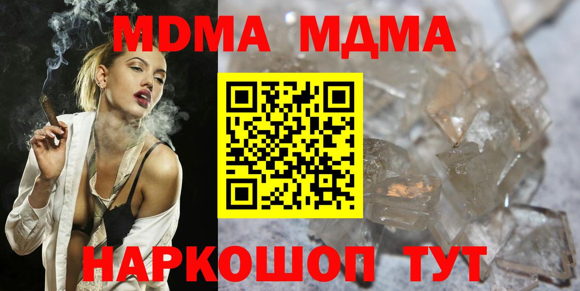 МДМА молли  Вход с VPN  Беслан  МДМА  MDMA crystal 