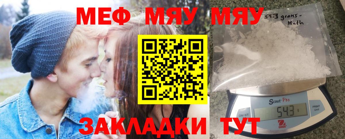 МЕФ  МЯУ-МЯУ мука  МЕФ  Вход с VPN  МЕФ мяу мяу  Беслан 