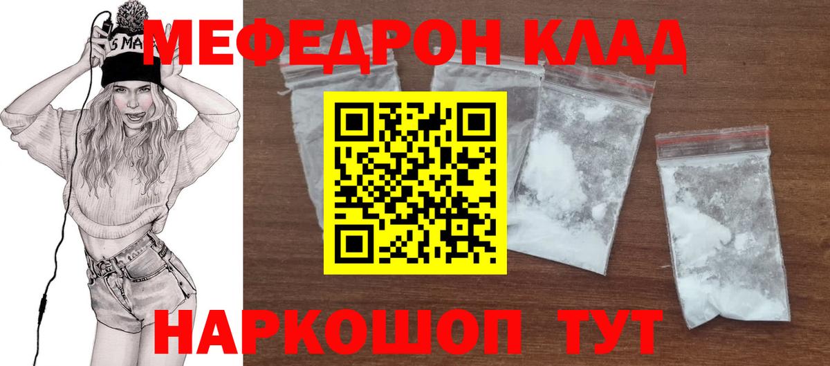 Меф мяу мяу  Беслан