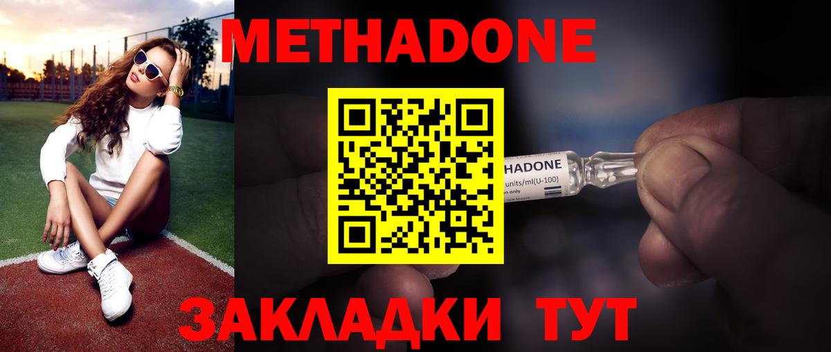 Беслан  МЕТАДОН белоснежный  Вход с VPN 