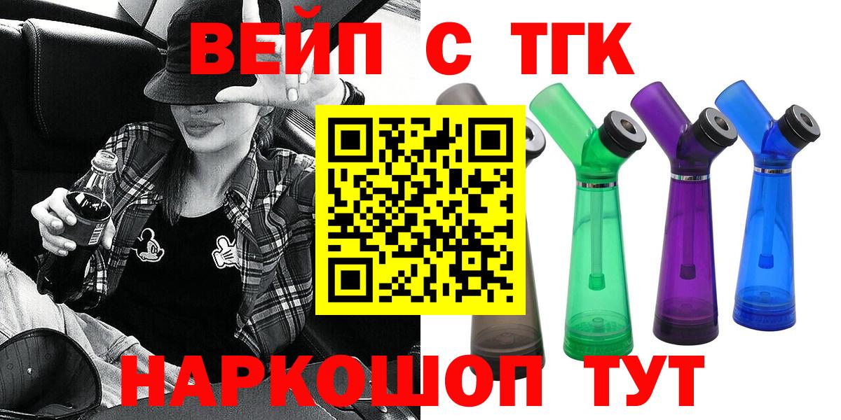 Беслан  ТГК вейп  Вход с VPN  ТГК концентрат 